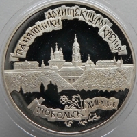 3 рубля 1996 года Тобольский кремль, серебро